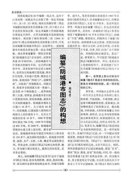 防城港史志.1999.2.pdf电子版_广西壮族自治区志预览图5