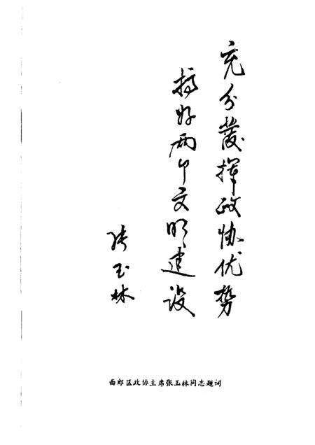 西青文史  第1册.pdf电子版_天津市志预览图5