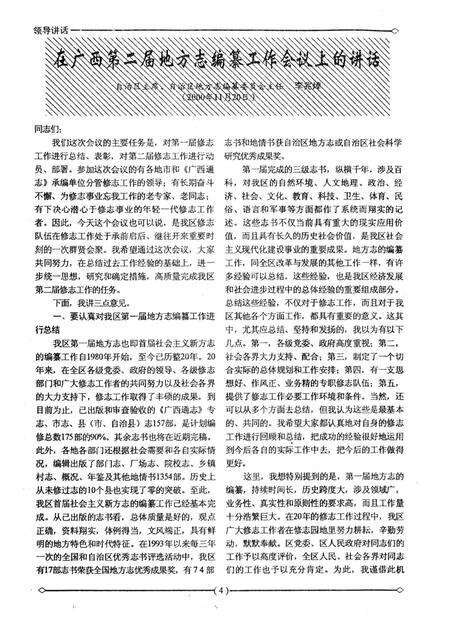 防城港史志.2000.2.pdf电子版_广西壮族自治区志预览图5