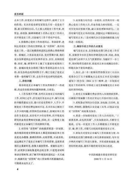 防城港史志.2007.12;15期.pdf电子版_广西壮族自治区志预览图5