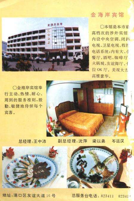 防城港市：中国大西南出海口.pdf电子版_广西壮族自治区志预览图5