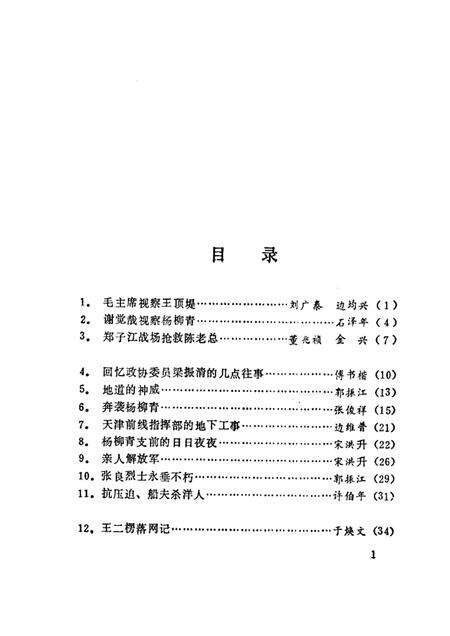 西青文史  第2册.pdf电子版_天津市志预览图5