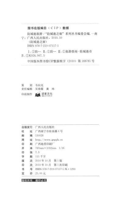 防城港旅游.pdf电子版_广西壮族自治区志预览图5