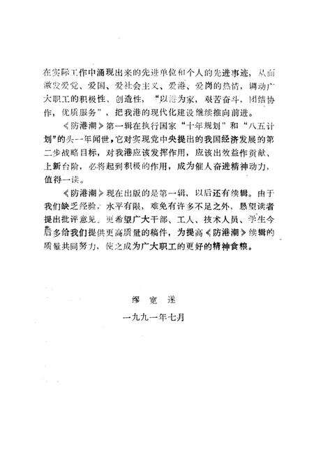 防城港潮（一）.pdf电子版_广西壮族自治区志预览图5