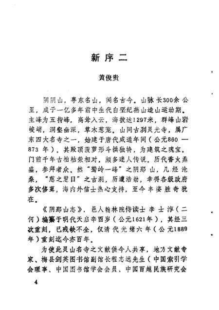 阴那山志.pdf电子版_其他志预览图5