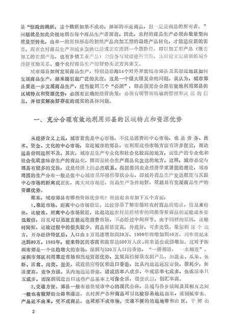 阿坝农业经济.pdf电子版_四川省志预览图5