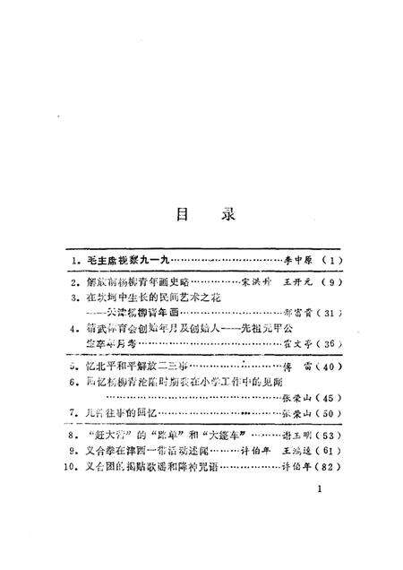 西青文史  第4册.pdf电子版_天津市志预览图5
