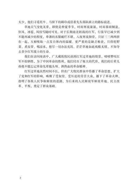 阿坝州党史研究资料(4册).pdf电子版_四川省志预览图5