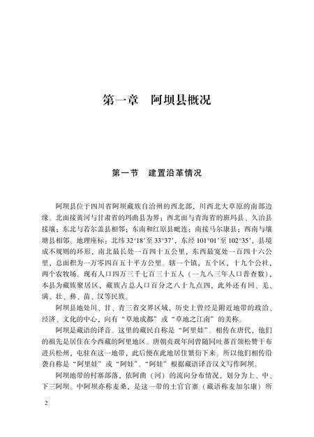 阿坝州党史研究资料(6册).pdf电子版_四川省志预览图5