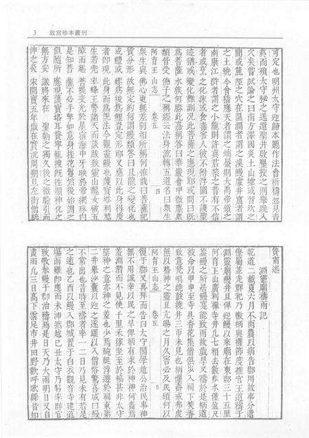 陕西南山谷口考  崆峒山志  乌石山志  明州阿育王山志  南海普陀山志  第2册.pdf电子版_陕西省志预览图5