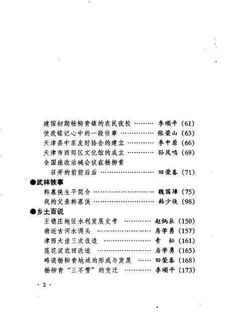 西青文史  第8册.pdf电子版_天津市志预览图5