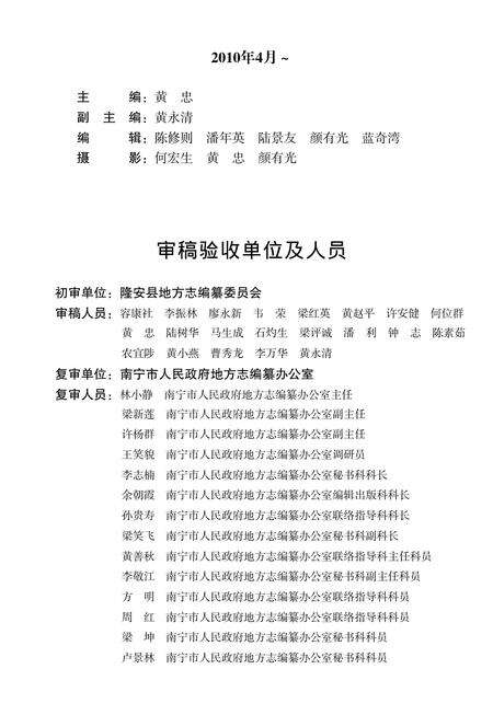 隆安县志1986-2006.pdf电子版_广西壮族自治区志预览图5