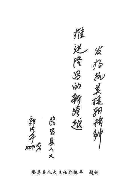 隆昌县抗美援朝文史资料专辑.pdf电子版_四川省志预览图5