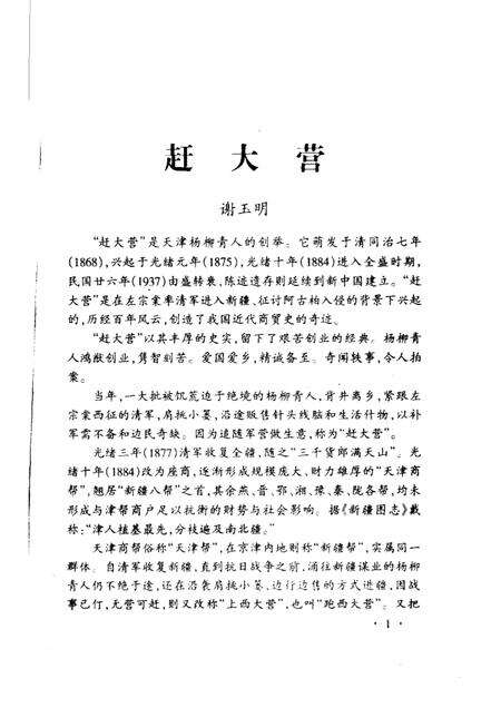 西青文史  第9册.pdf电子版_天津市志预览图5
