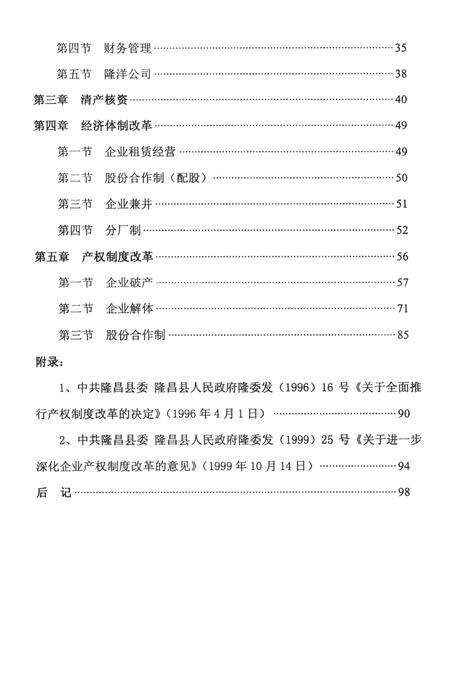 隆昌县轻纺工业志（续）（1996——2002）.pdf电子版_四川省志预览图5