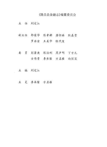 隆昌县金融志（1986—1995）.pdf电子版_四川省志预览图5