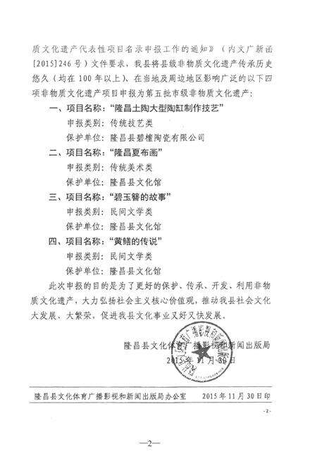 隆昌夏布画申报资料.pdf电子版_四川省志预览图5