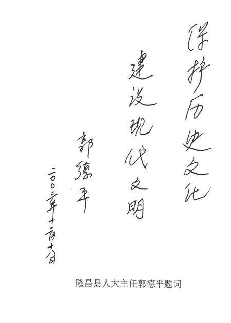 隆昌石牌坊文史资料专辑.pdf电子版_四川省志预览图5