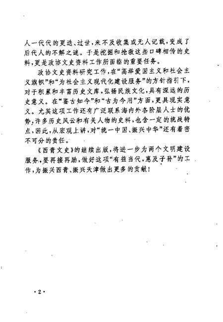 西青文史资料选集  第6册.pdf电子版_天津市志预览图5