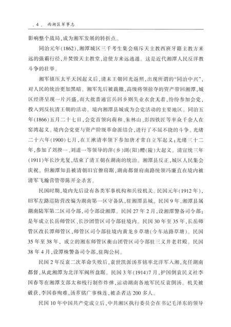 雨湖区军事志.pdf电子版_湖南省志预览图5