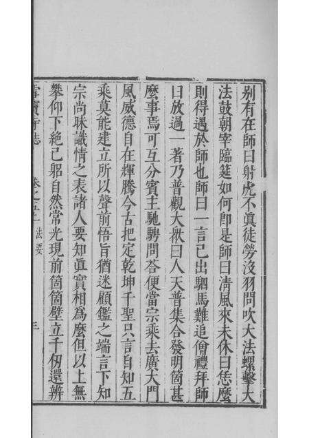 雪窦寺志两种  2.pdf电子版_浙江省志预览图5