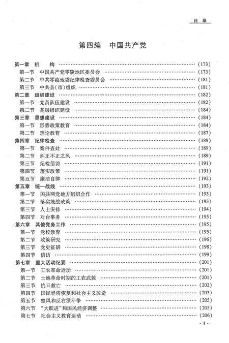 零陵地区志.pdf电子版_湖南省志预览图5