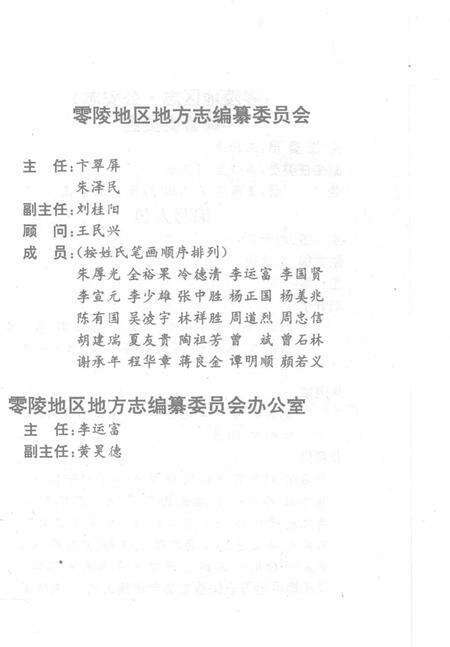 零陵地区志公安志.pdf电子版_湖南省志预览图5