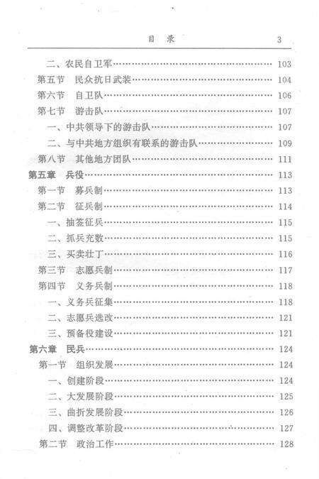 零陵地区志军事志.pdf电子版_湖南省志预览图5