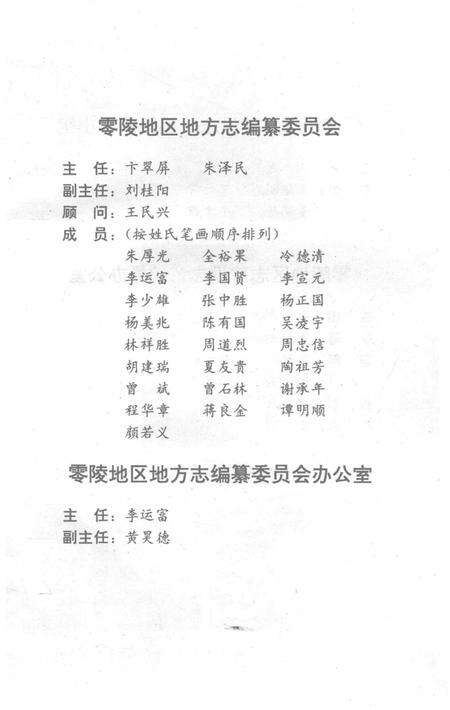 零陵地区志城乡建设志.pdf电子版_湖南省志预览图5