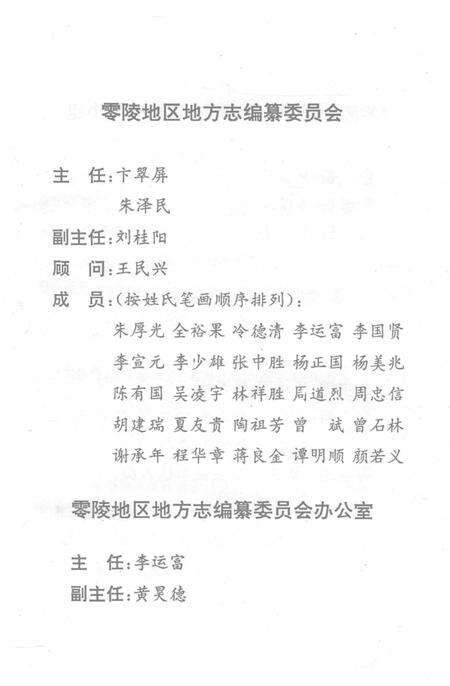 零陵地区志检察志.pdf电子版_湖南省志预览图5