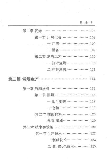 零陵地区志烟草志.pdf电子版_湖南省志预览图5