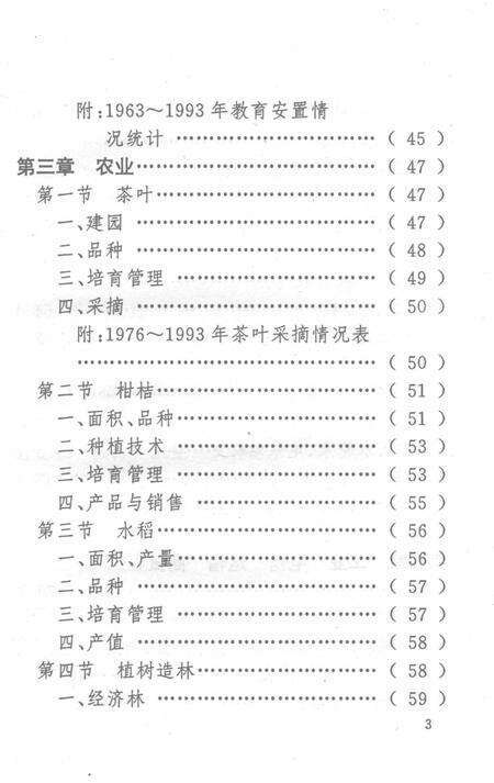 零陵地区志福田茶场志.pdf电子版_湖南省志预览图5