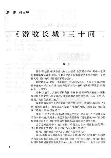 新疆绿洲1994年第01期.pdf电子版_新疆维吾尔族自治区志预览图5