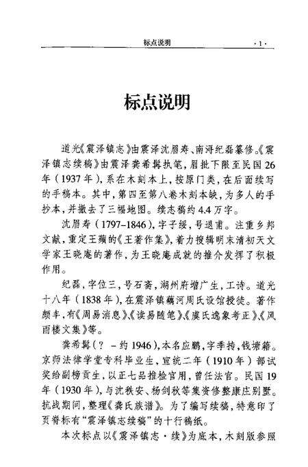 震泽镇志续稿.pdf电子版_江苏省志预览图5