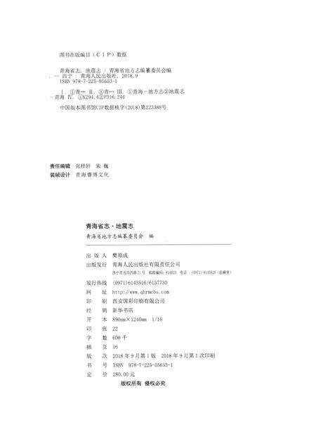 青海省志·地震志.pdf电子版_青海省志预览图5