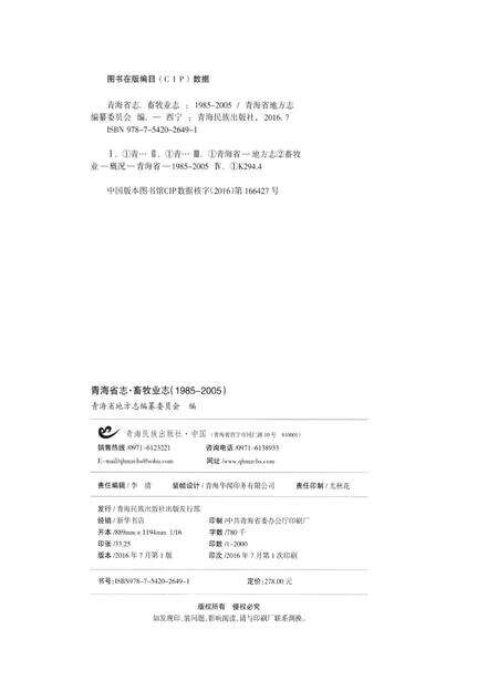 青海省志·畜牧业志（1985——2005）.pdf电子版_青海省志预览图5