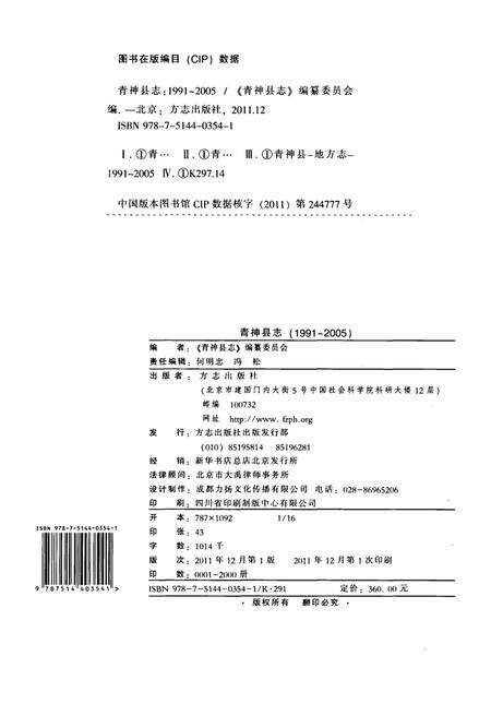 青神县志（1991-2005）.pdf电子版_四川省志预览图5