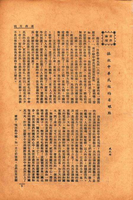 青萍月刊-002卷3期.pdf电子版_浙江省志预览图5