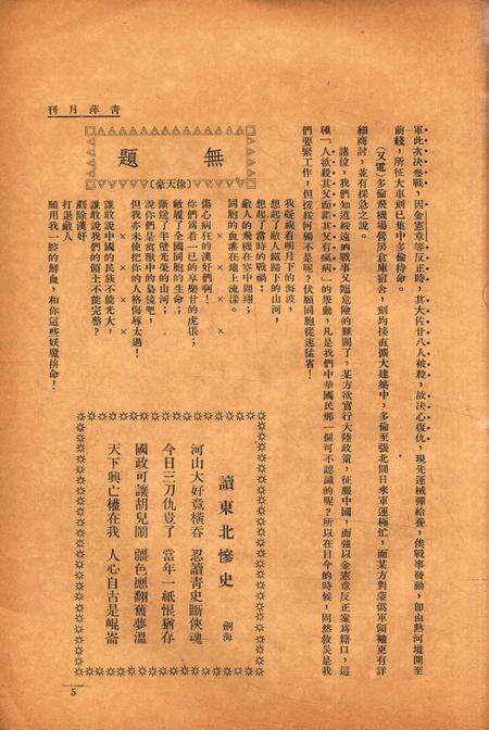 青萍月刊-002卷4期.pdf电子版_浙江省志预览图5