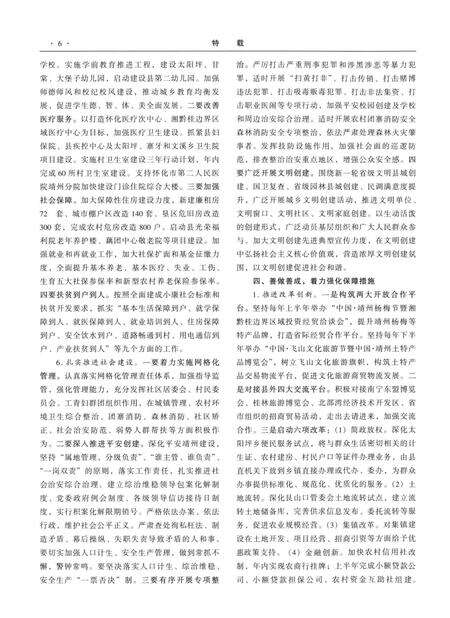 靖州年鉴（2013）.pdf电子版_四川省志预览图5