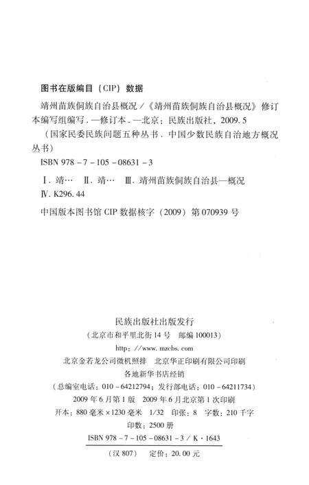 靖州苗族侗族自治县概况.pdf电子版_湖南省志预览图5