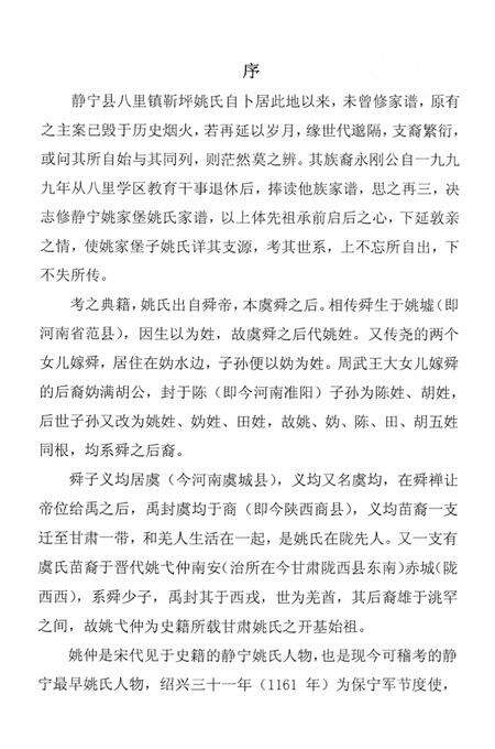 静宁姚氏家谱.pdf电子版_甘肃省志预览图5