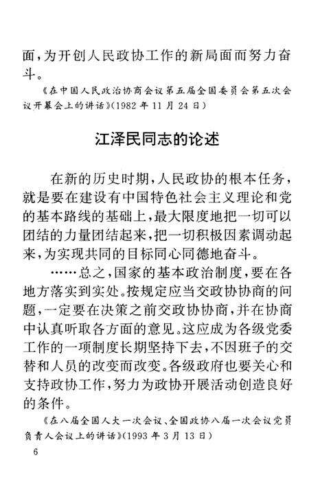 韶山市政协十周年.pdf电子版_湖南省志预览图5