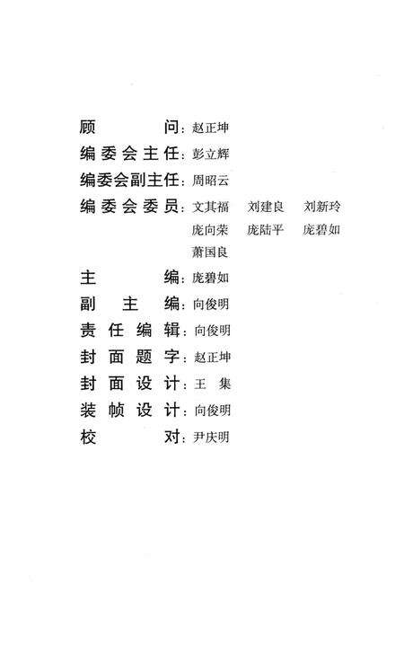 韶山文史 第8辑.pdf电子版_湖南省志预览图5