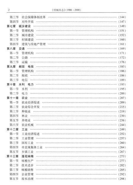 项城市志（1986～2000）.pdf电子版_河南省志预览图5