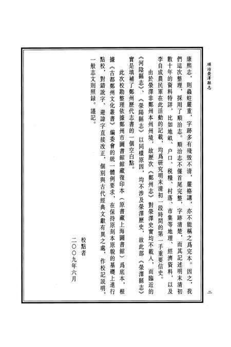 顺治荥泽县志.pdf电子版_河南省志预览图5