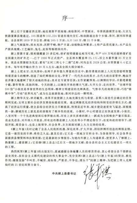 颍上年鉴 1989-1997.pdf电子版_安徽省志预览图5