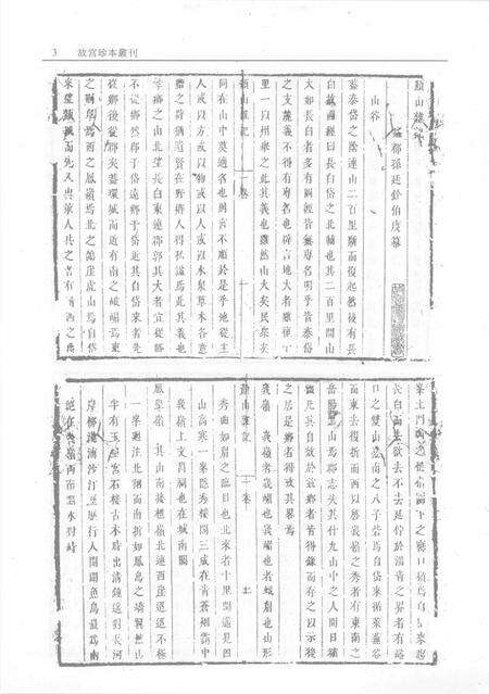 颜山杂记  广雁荡山志.pdf电子版_其他志预览图5