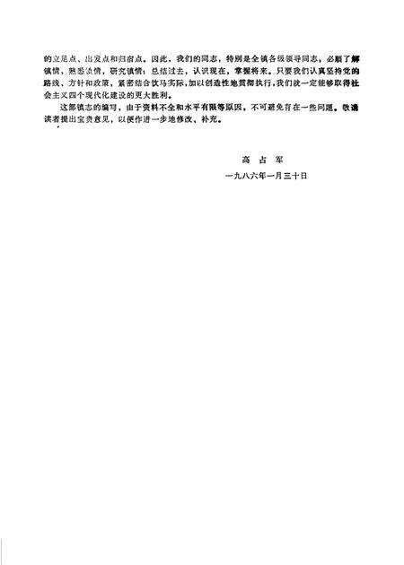 饮马镇志  1986年版.pdf电子版_山东省志预览图5