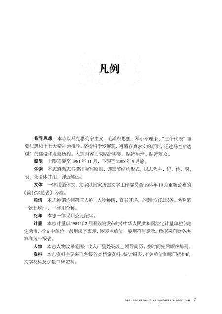 马兰矿选煤厂志.pdf电子版_山西省志预览图5